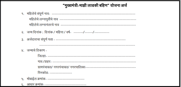 ladli behna yojana form pdf download maharashtra 2