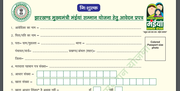 jharkhand mukhyamantri mahila samman yojana form pdf