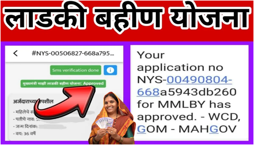 Ladki Bahin Yojana