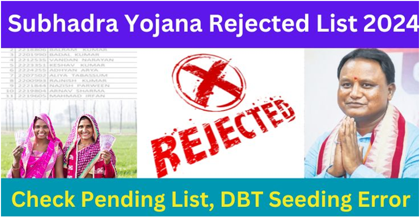 Subhadra Yojana Rejected List