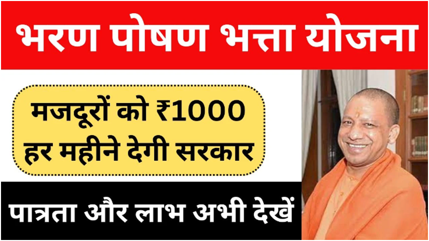 Bharan Poshan Bhatta Yojana