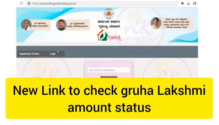 Gruhalakshmi Amount Credit or Not