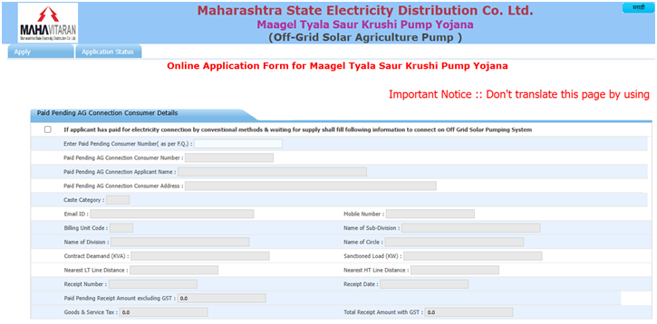 Magel Tyala Saur Urja Yojana