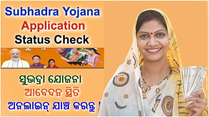 Subhadra Yojana Status