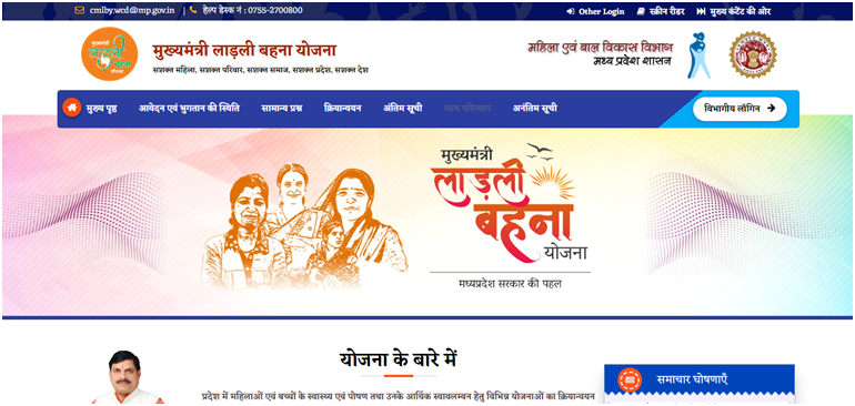 Ladli Behna Yojana Form