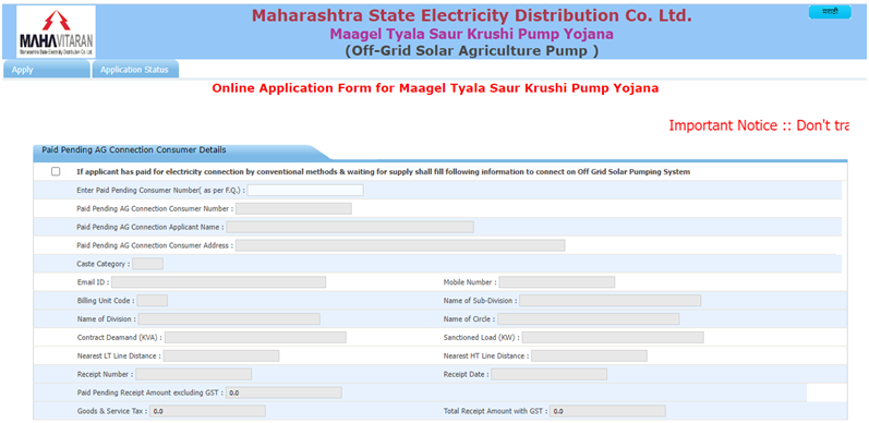 Magel Tyala Solar Yojana 