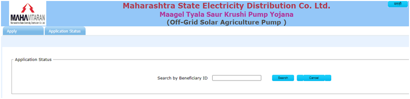 Magel Tyala Solar Yojana 