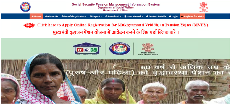 Bihar Mukhyamantri Vridhjan Pension Yojana