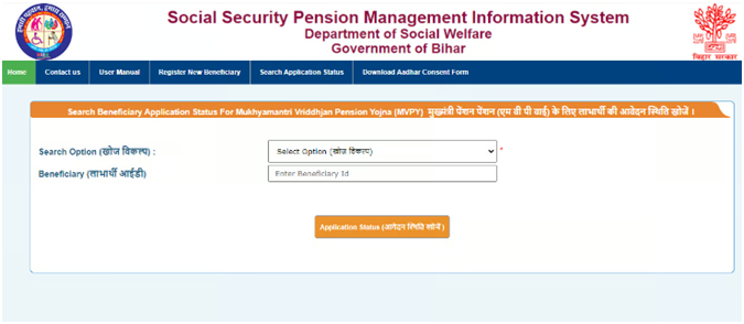 Bihar Mukhyamantri Vridhjan Pension Yojana