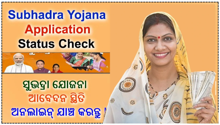 Subhadra Yojana Status Check