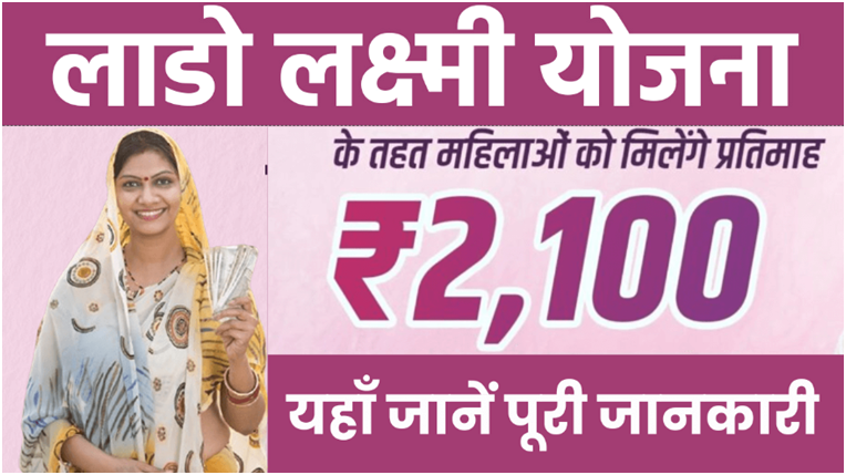 Lado Lakshmi Scheme Haryana