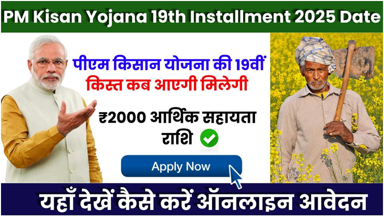 PM Kisan 19th Installment Date