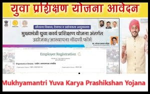 mukhyamantri yuva karya prashikshan yojana 2024