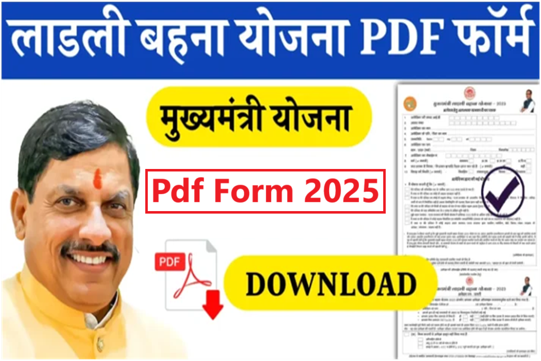 लाडली बहना योजना फॉर्म Pdf 2025.