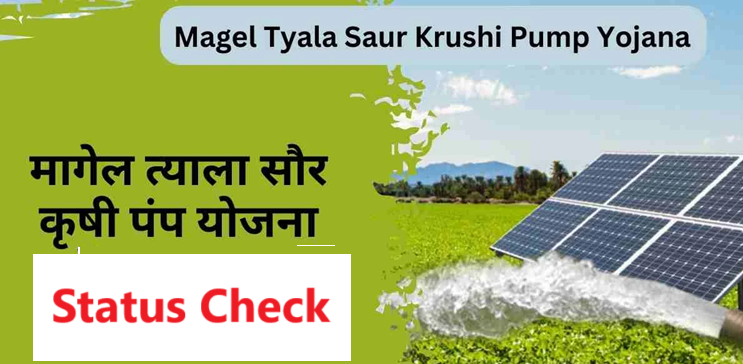 Magel Tyala Krushi Pump Yojana...