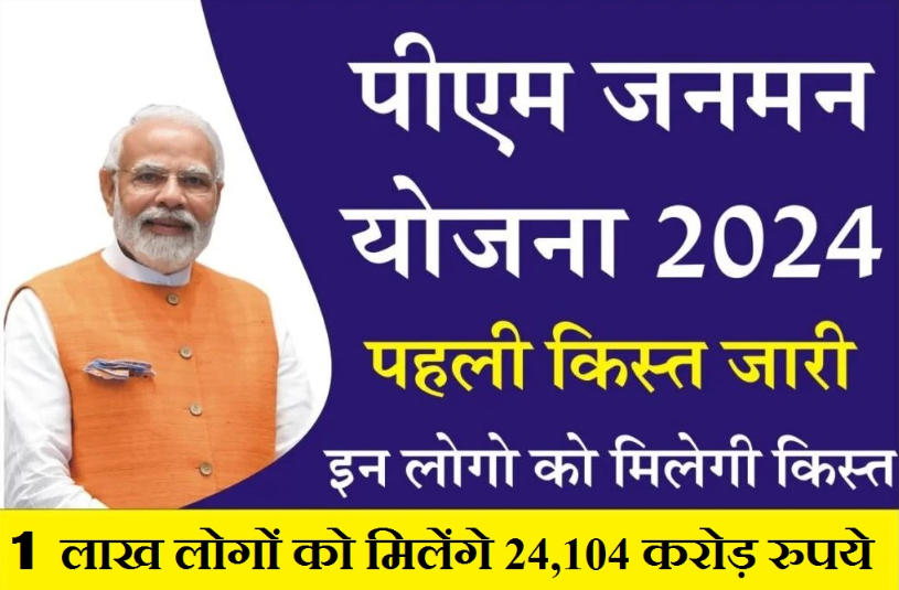 PM Janman Yojana