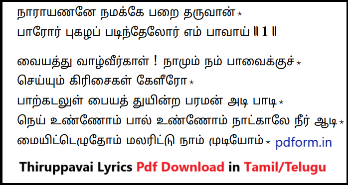 thiruppavai lyrics in tamil.png