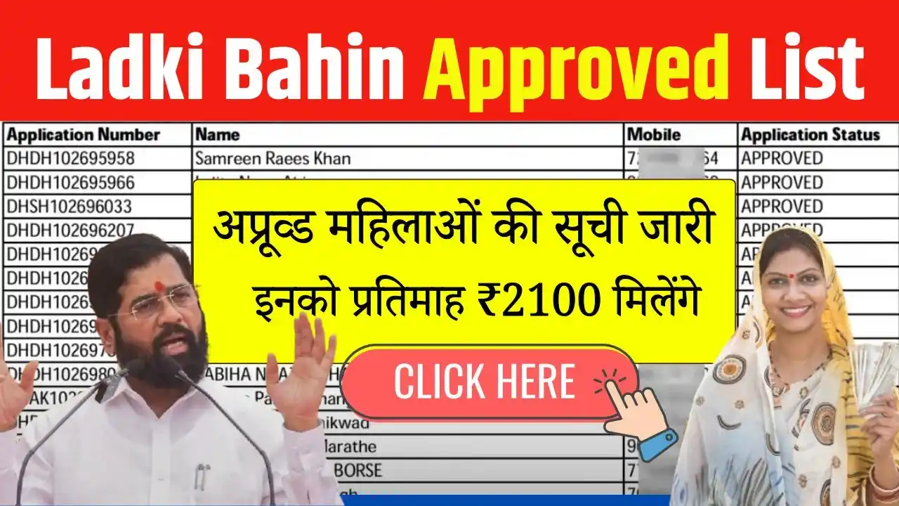 Ladki-Bahin-Yojana-Approved-List-2025